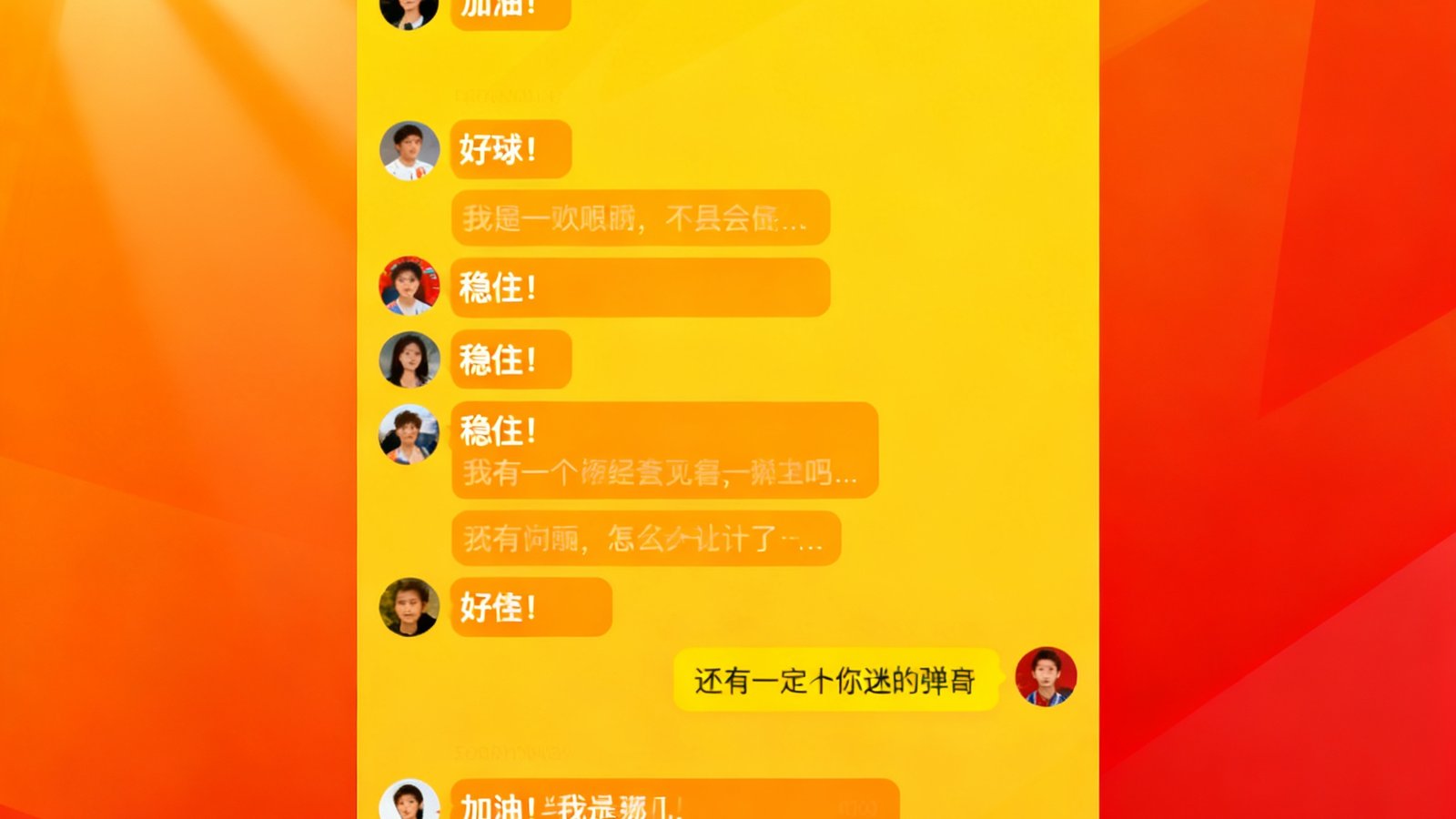 看个球球迷社区页面截图，展示比赛直播间聊天室的实时互动场景，数百条球迷弹幕滚动，气氛热烈友好